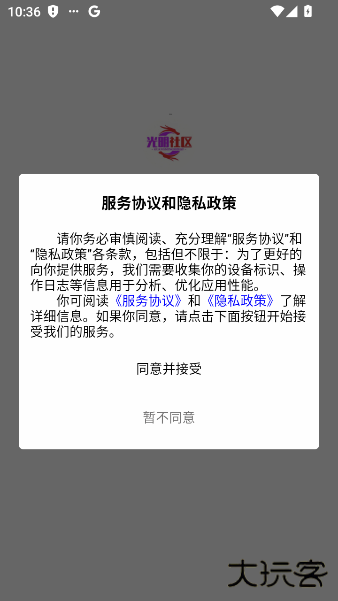 光明社区最新版