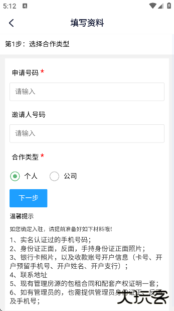 巴乐兔房东版app下载官方版