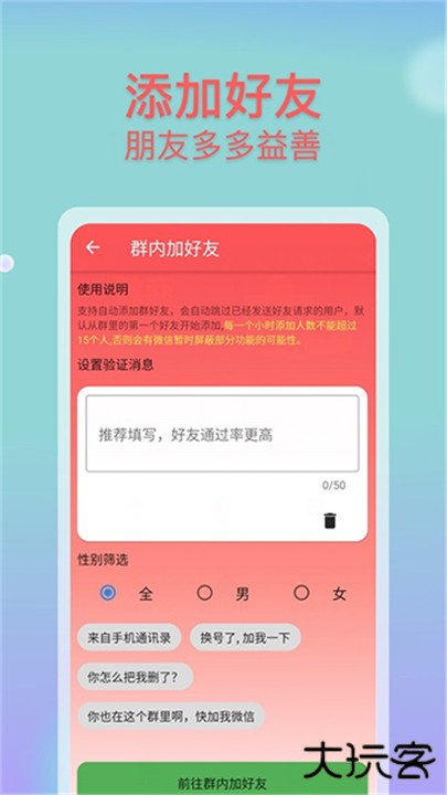 微商助手下载 v3.3.1