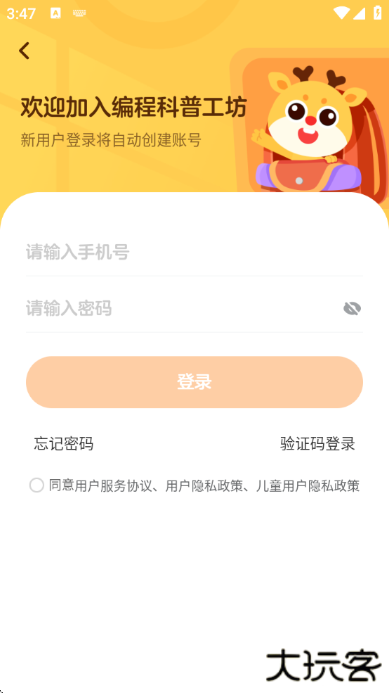 编程科普工坊官方下载安卓版
