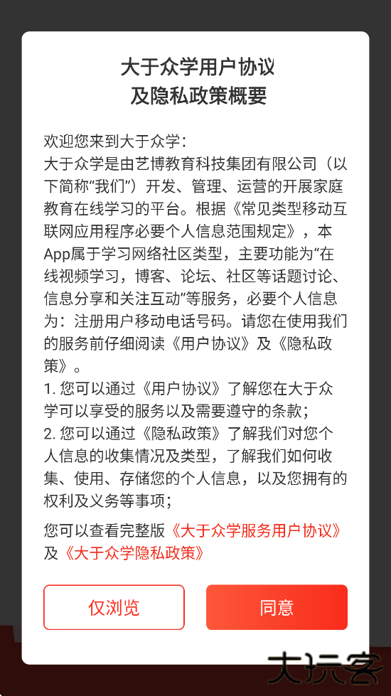 大于众学软件安卓版下载安装下载 v6.9.2