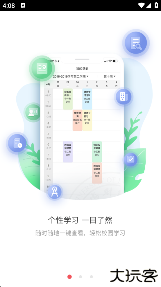 上财微门户下载安装下载 v2.1.1