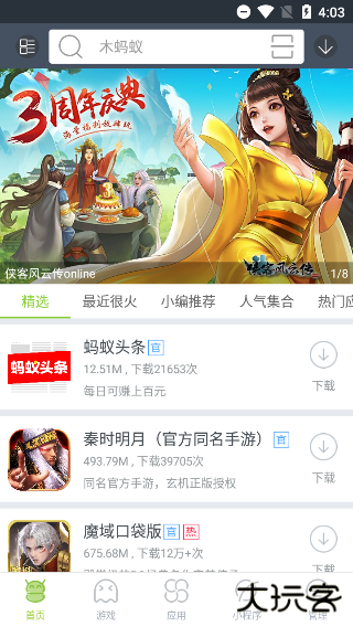 木蚂蚁手游盒子下载 v4.4.5