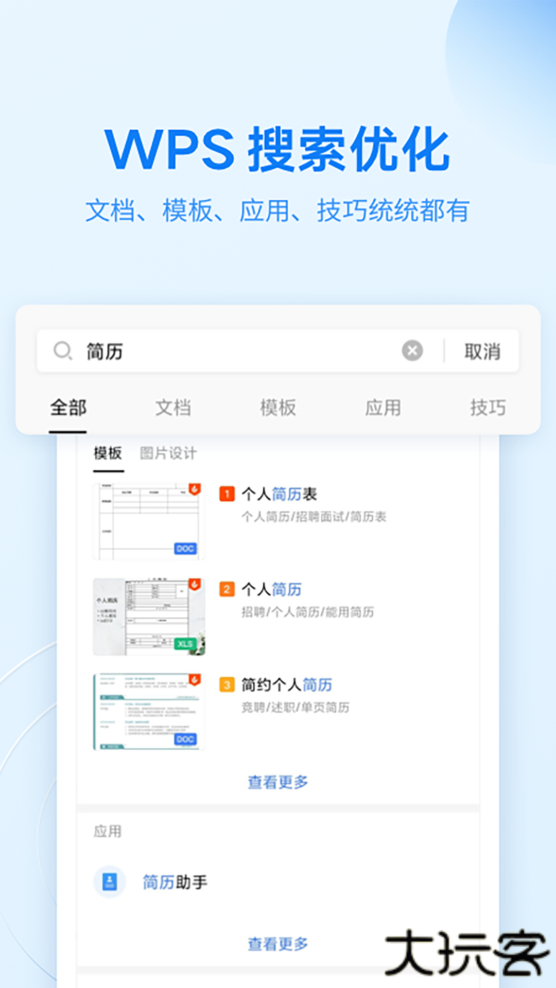 OPPO文档查看器（WPS定制）app安卓版下载安装（WPS文档查看器）下载 v1.6.0