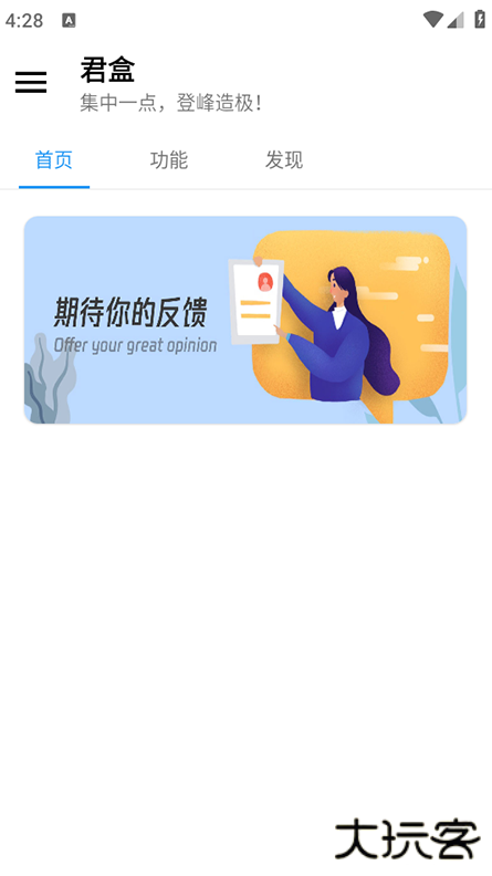 君盒app官方下载 君盒app官方下载