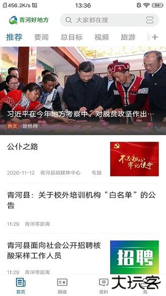 青河好地方下载 v2.0.2