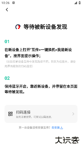 互传app官方最新版本 互传app官方最新版本