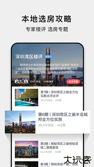 小鹿选房app下载 v5.240315.0