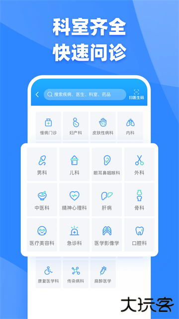 健客医生手机版下载 v6.6.9