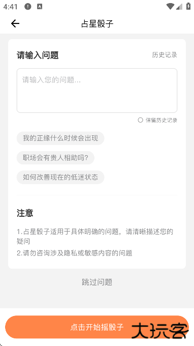 爱星盘免费下载手机版