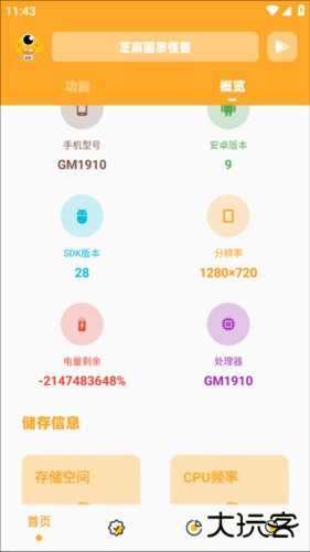 芝麻准星怪兽app截图4