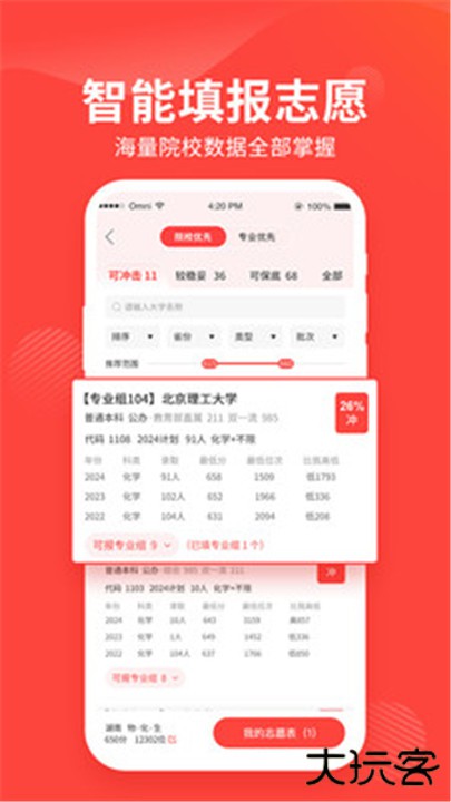 阳光高考网app下载 v2.1.1