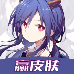 我要赢皮肤下载 v1.0.7