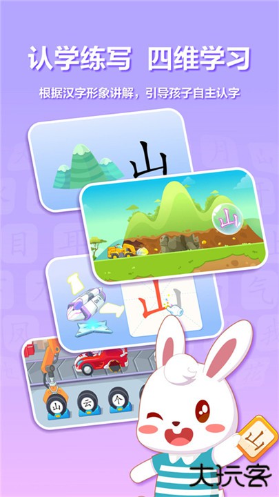 兔小贝识字下载 v8.89