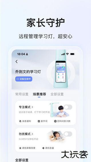 大力家长软件下载安装正版