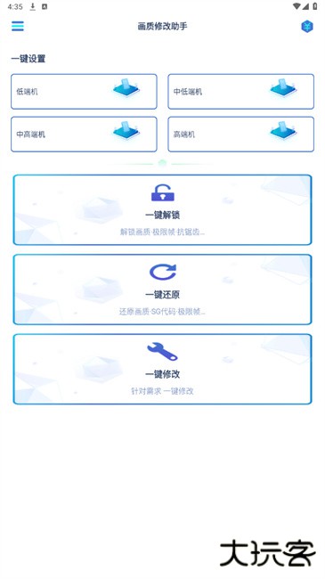 画质修改助手120帧下载 v1.1.1
