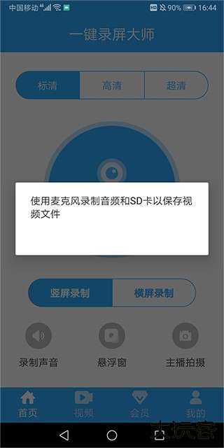 一键录屏大师旧版本