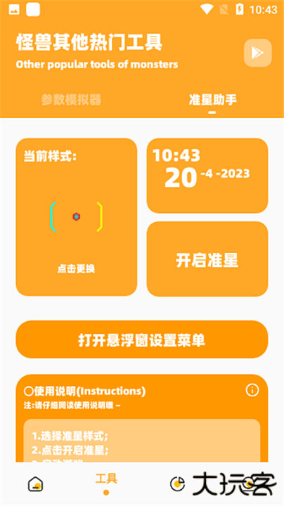 画质怪兽下载 v3.0.1