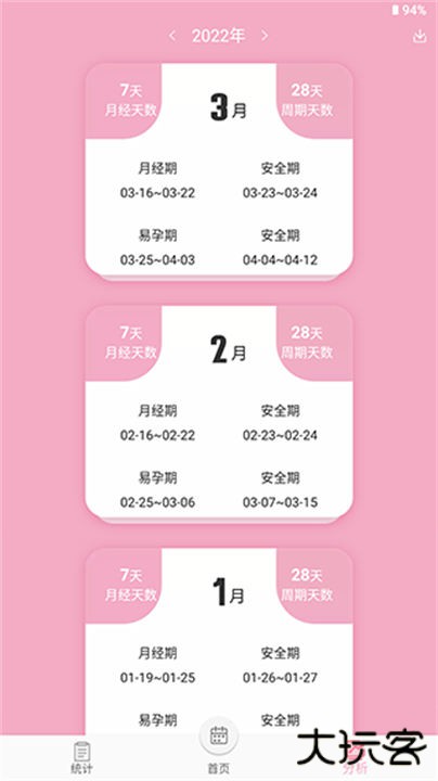 女生例假记录手机版下载 v36