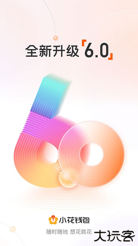 小花钱包app最新版本下载下载 v6.25.2