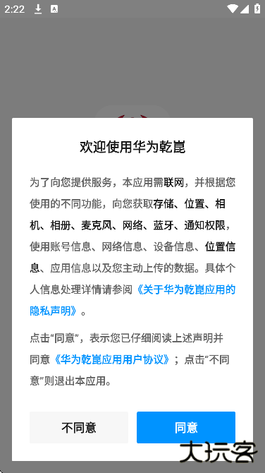 华为乾崑app官方版下载 v1.0.4.300