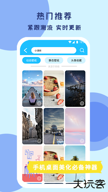 超级高清壁纸软件下载 v1.0.2