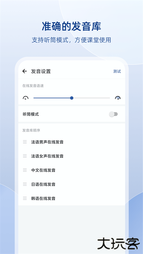 法语助手免费版下载安装2025下载 v25.8.3