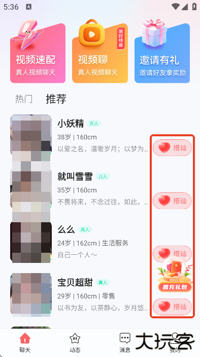 同城遇欢安卓版下载安装免费 同城遇欢安卓版下载安装免费