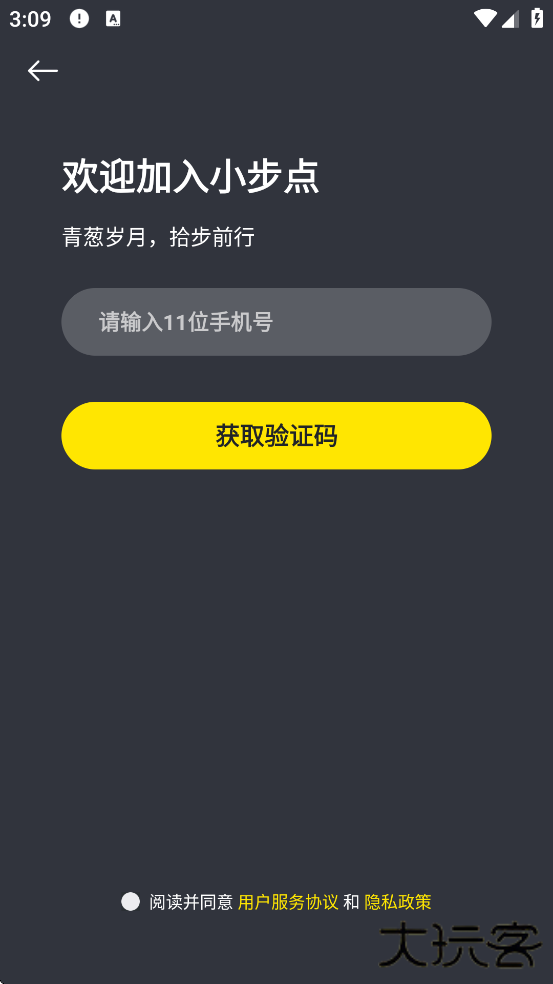 小步点软件下载安装手机版下载 v2.5.9