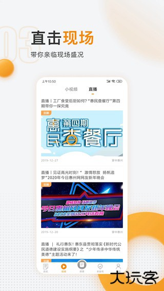 掌中惠州软件下载app下载 v6.5.3