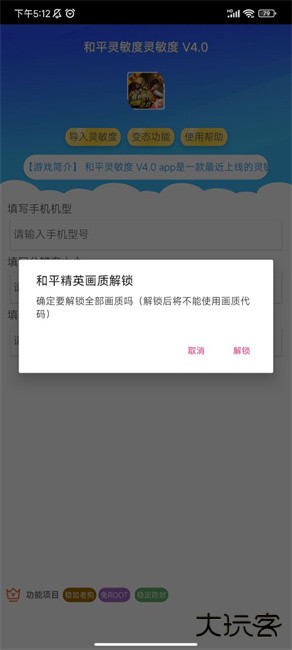 和平灵敏度v4.0下载 V1.0.0