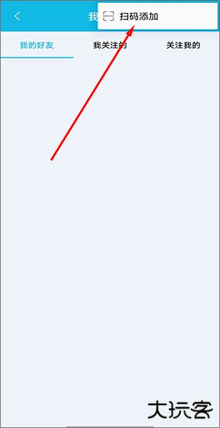 作业精灵app添加好友教程