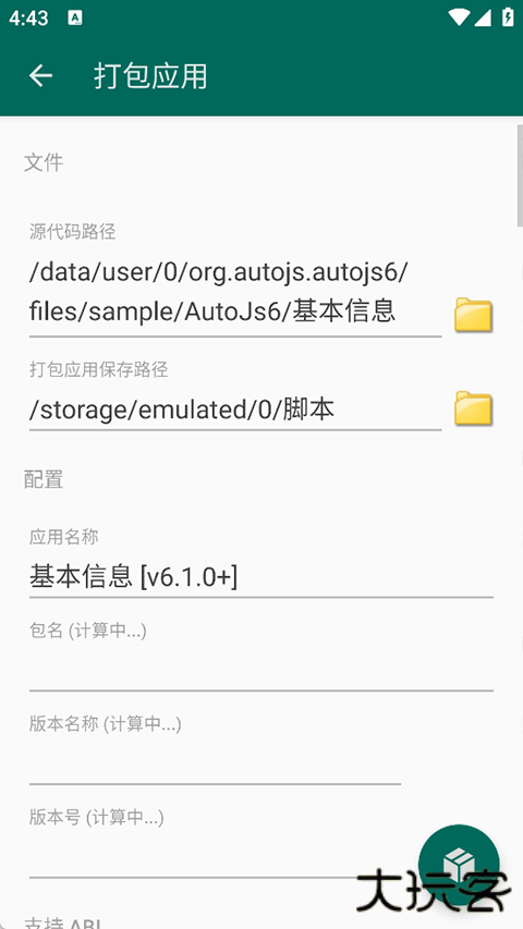 AutoJs6下载最新版免费版下载 v6.6.4