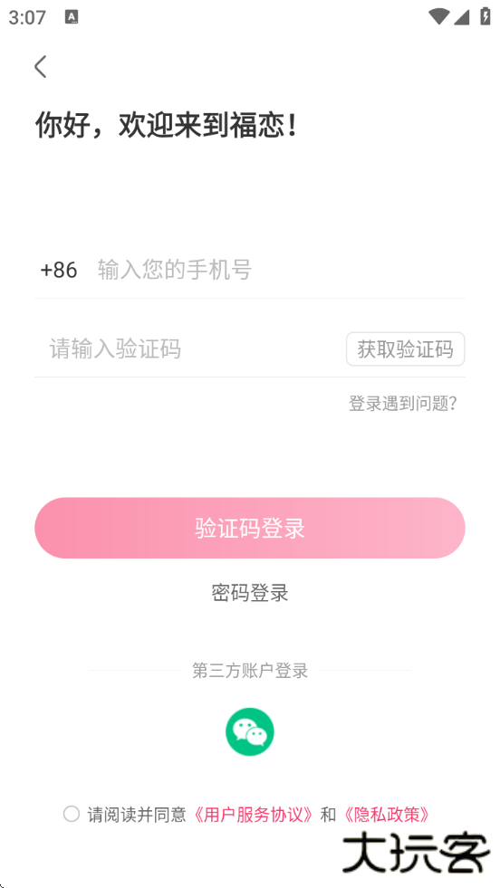 福恋app官方版下载下载 v1.3.26