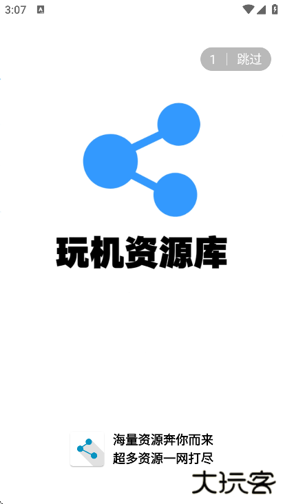 玩机资源库最新版本下载安装安卓下载 v1.2.3