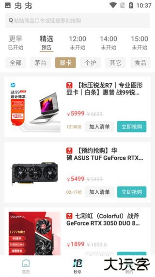 快快抢使用教程