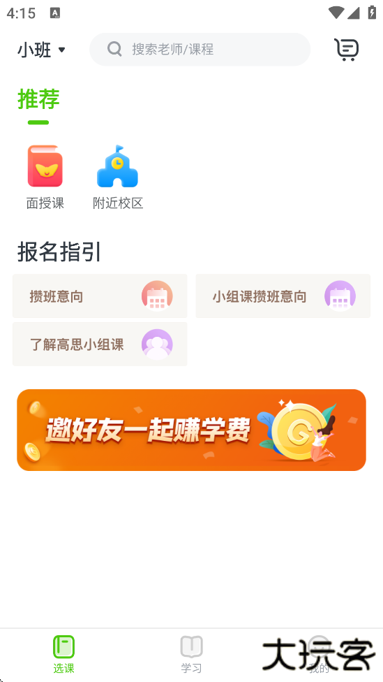 高思教育app安卓版下载安装下载 v3.9.4
