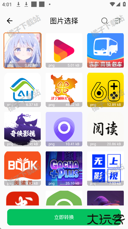 全能格式转换王app最新版下载