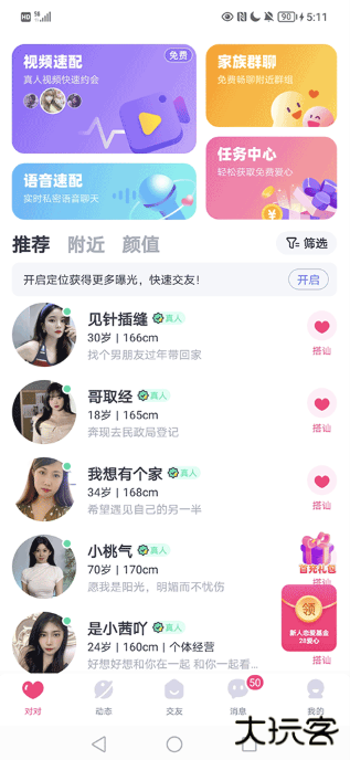 对对下载安装官方版 对对下载安装官方版