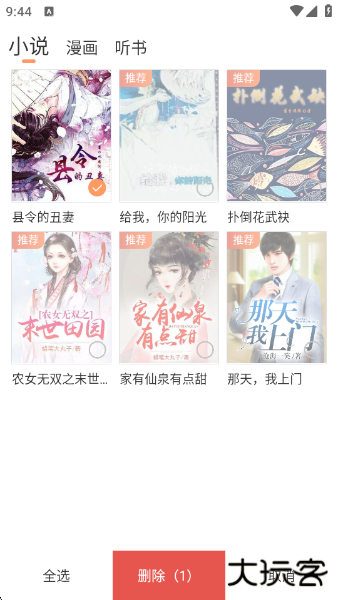 百味书香最新版