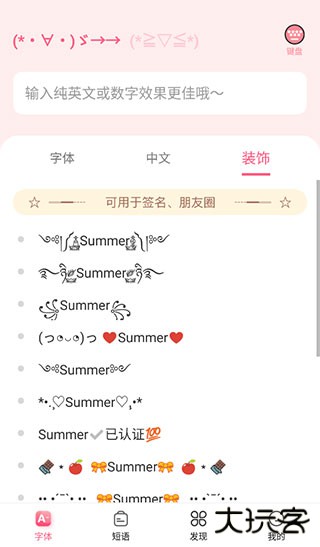 特殊字体生成器下载 v2.1.4