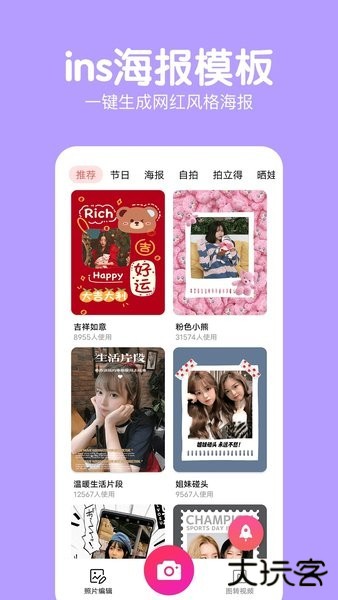 萌图美颜相机安卓版