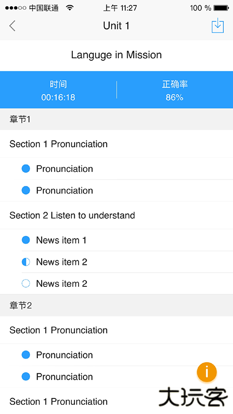 U校园学生版官方版下载下载 v3.0.1.3