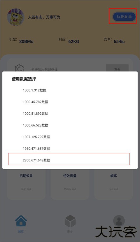 帧率猫画质助手