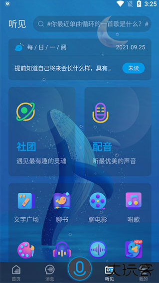 声昔软件下载最新版本