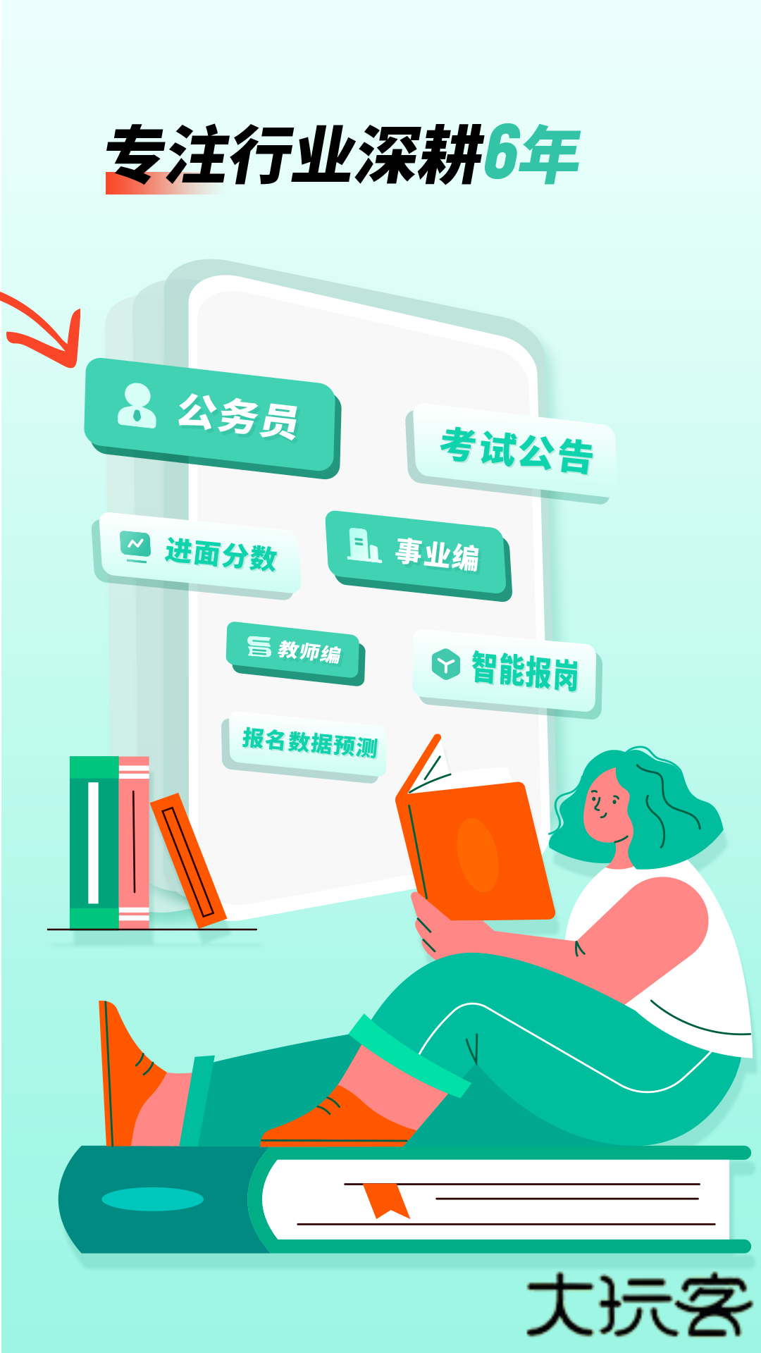 公考雷达app下载 v6.1.2.1