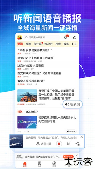 搜狐新闻手机版下载 v7.4.1