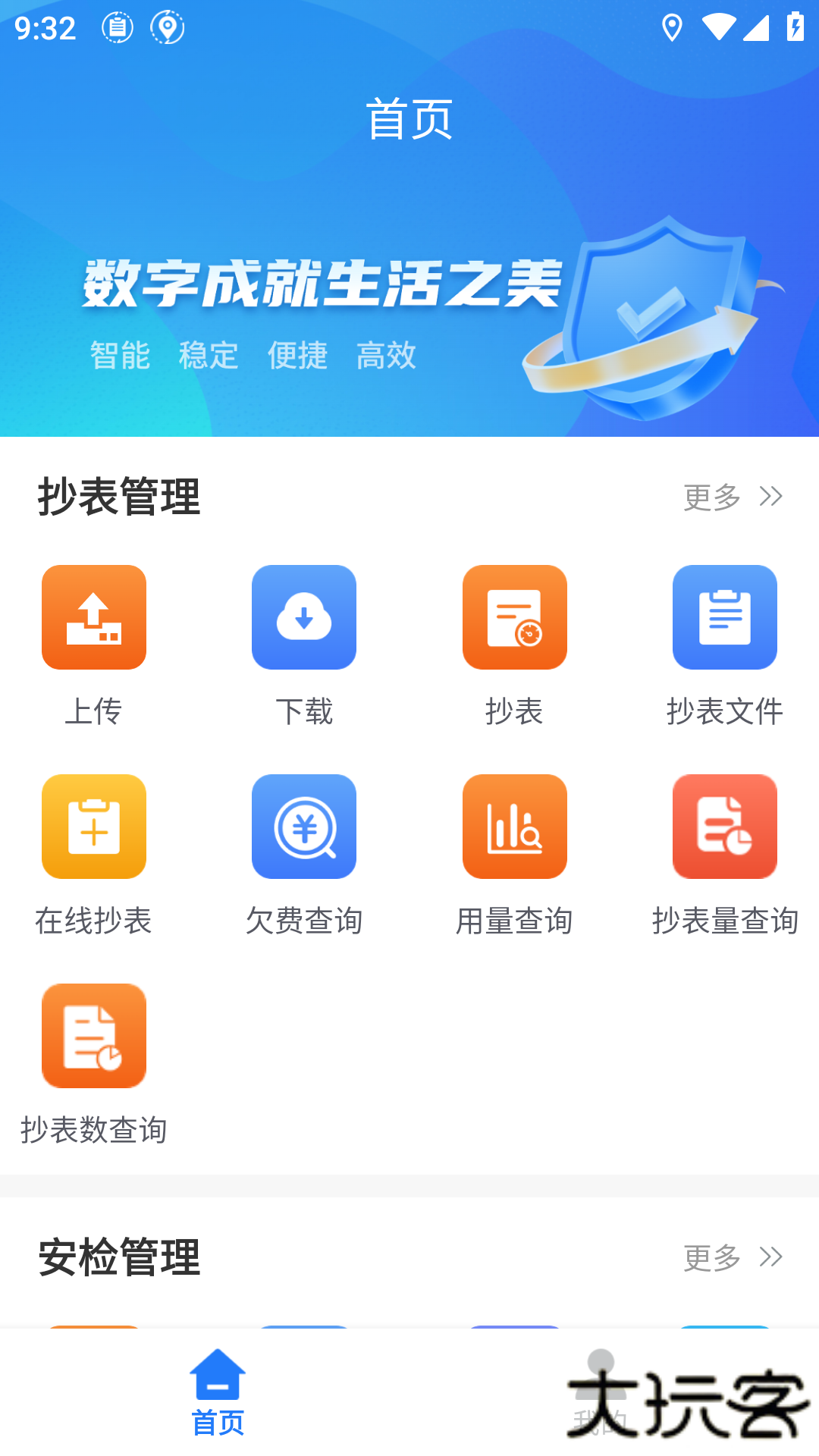 巨能阳光燃气app下载手机版下载 v1.1.47