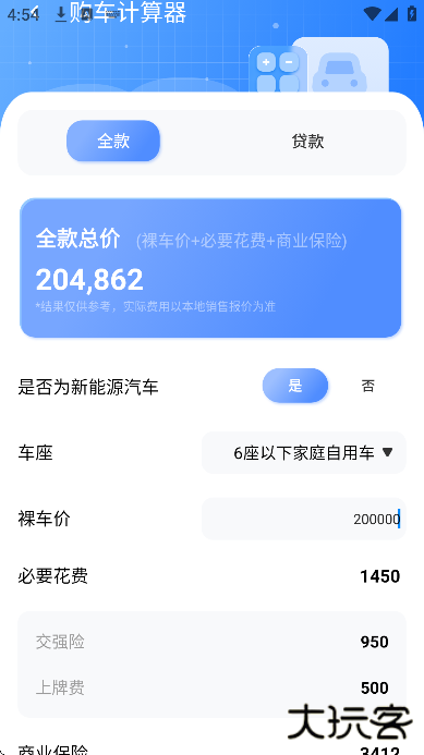车贷计算器app下载安装手机版 车贷计算器app下载安装手机版