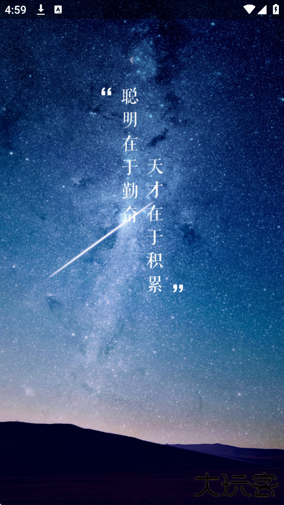 天大网院软件安卓版下载安装下载 v20.5.0